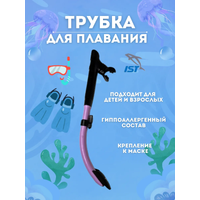 Трубка с силиконовым загубником SN60BS-PR