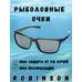93-SPO-030S Солнцезащитные очки Robinson 