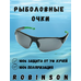 93-SPO-032S Солнцезащитные очки Robinson 93-SPO-032S Солнцезащитные очки Robinson