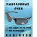93-SPO-033S Солнцезащитные очки Robinson  93-SPO-033S Солнцезащитные очки Robinson
