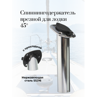 S.M1605 - 42 - 45° Держатель нержавеющий на реллинг 42 - 45°