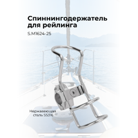 S.M1624-25  Спиннингодержатель нержавеющий 25мм 
