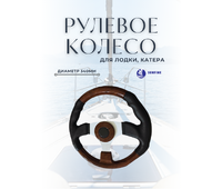 SF80632-10  Рулевое колесо 340мм  SF80632-10  Рулевое колесо 340мм