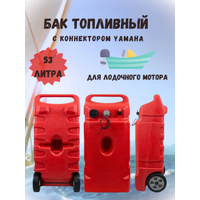 Бак топливный 53л