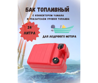 Бак топливный 24 л Бак топливный 24 л