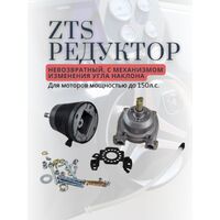 700044 ZTS  РЕДУКТОР РУЛЕВОЙ НЕВОЗВРАТНЫЙ С ИЗМЕНЕНИЕМ УГЛА НАКЛОНА